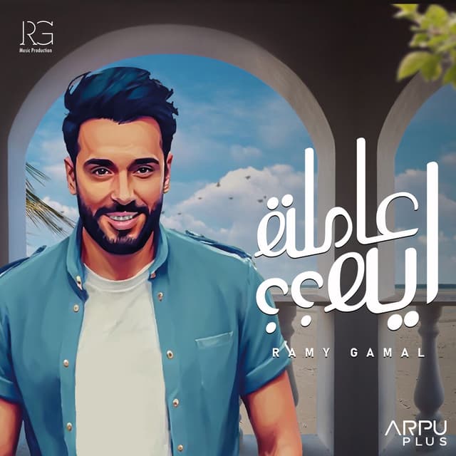 Album cover art for عاملة ايه ؟؟