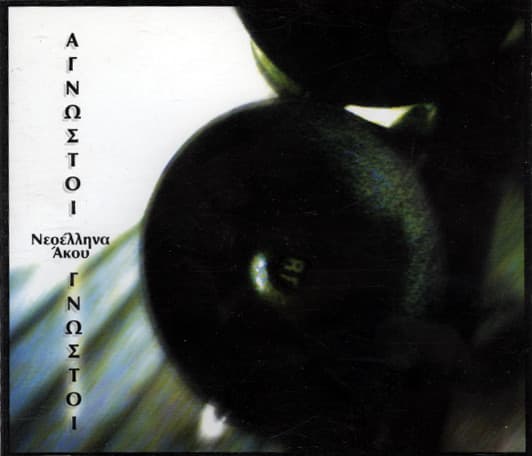 Album cover art for Νεοέλληνα Άκου