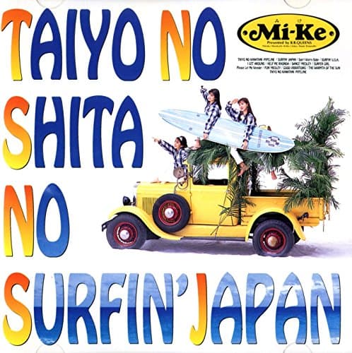 Album cover art for 太陽の下のサーフィン・JAPAN