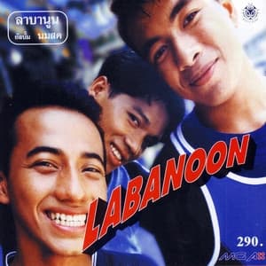 Album cover art for นมสด
