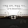 가슴으로 운다 Stay There (Stay There)