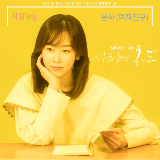 Album cover art for SBS Drama Love Temperature, Part.2