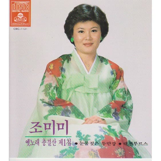 Album cover art for 옛노래 총결산 1집
