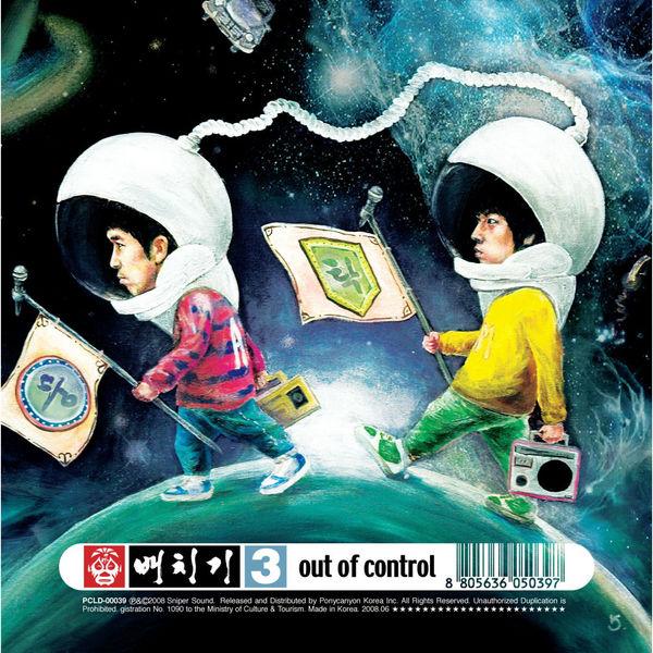 Album cover art for Out of Control