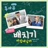바람에 날려 Blow Away (Blow Away)