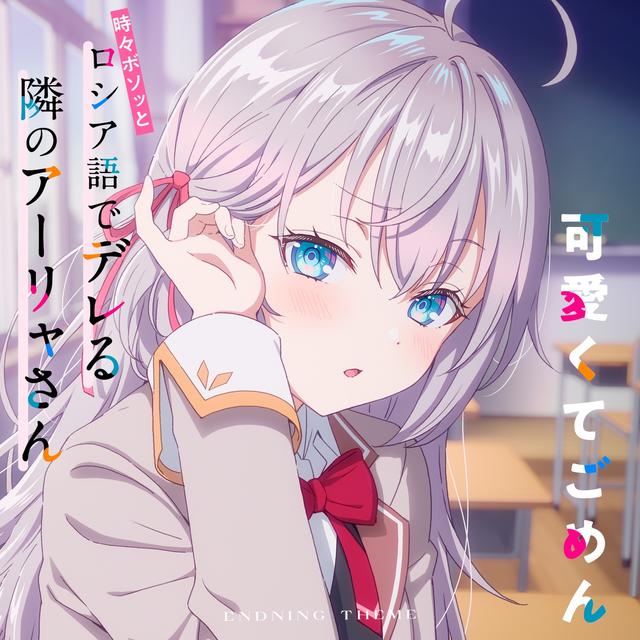 Album cover art for 可愛くてごめん