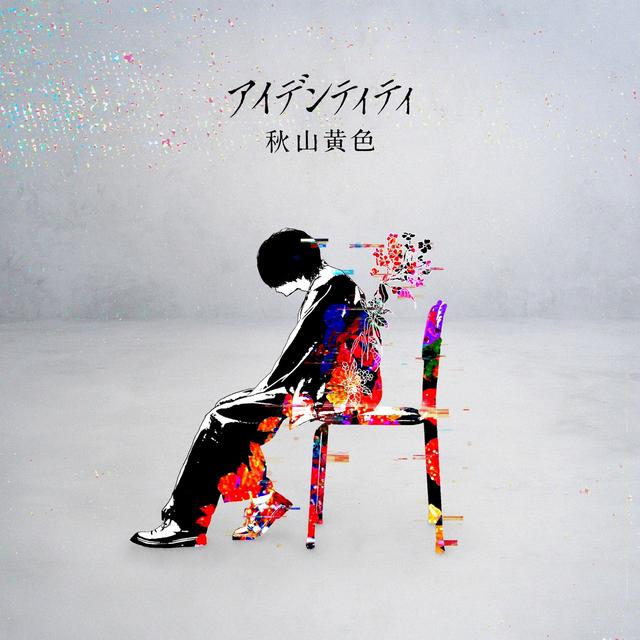 Album cover art for アイデンティティ - Single