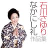 風の盆恋歌 (kaze no bon koiuta)