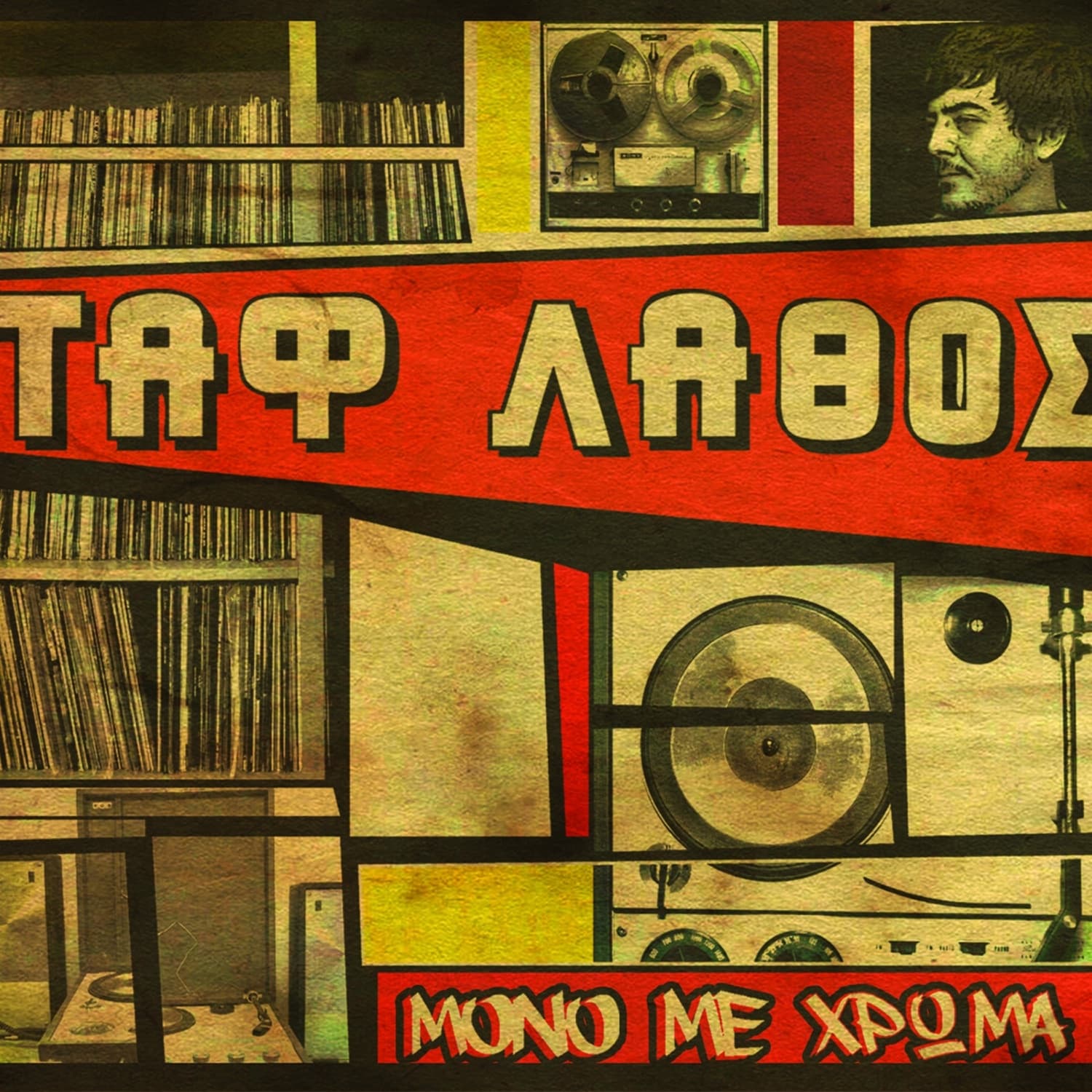 Lyric cover art