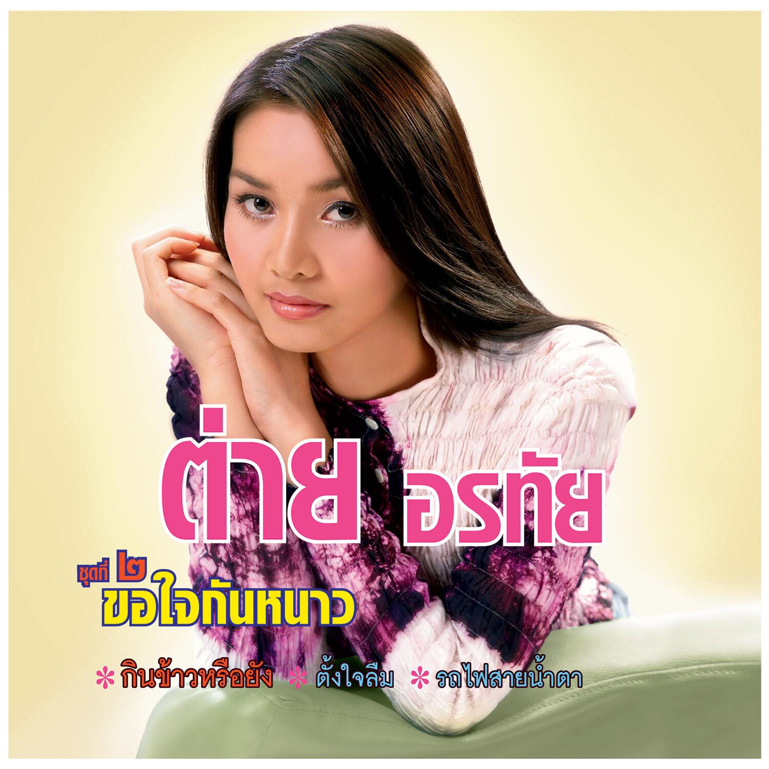 ขอใจกันหนาว