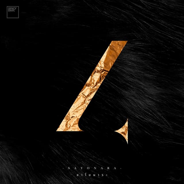 Album cover art for ซาโยนาระ