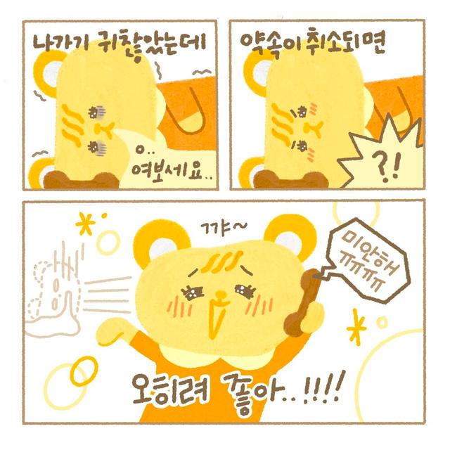 Album cover art for 오히려 좋아