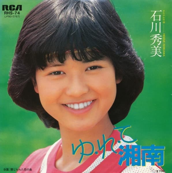 Album cover art for ゆ・れ・て湘南