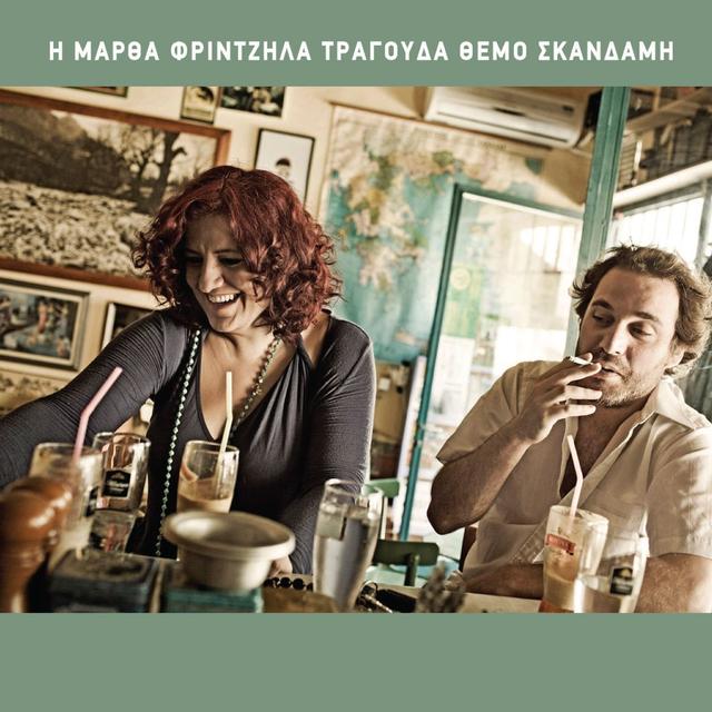 Album cover art for Η Μάρθα Φριντζήλα τραγουδά Θέμο Σκαρδάμη