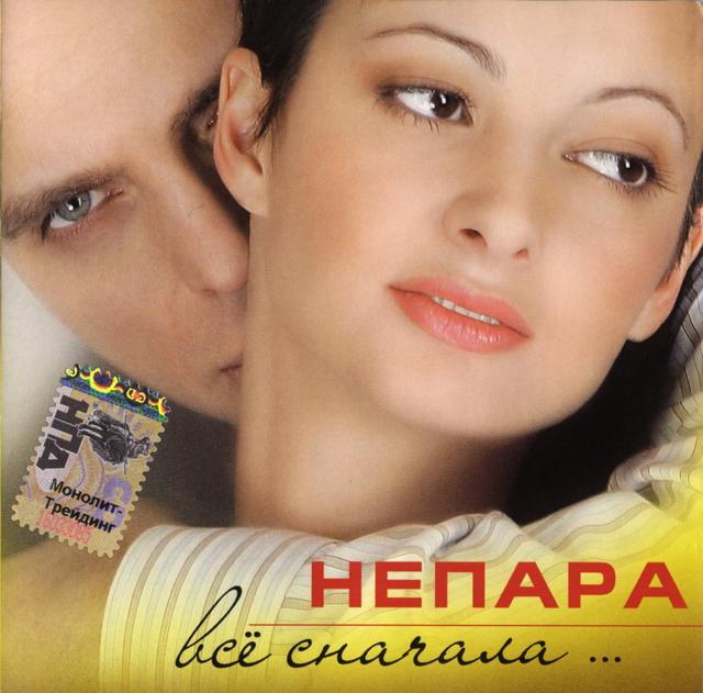 Album cover art for Всё сначала…