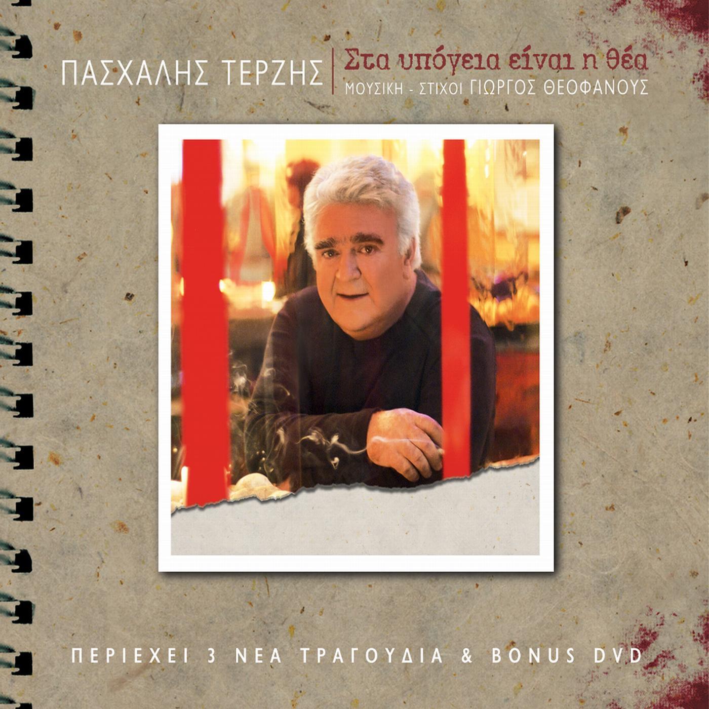 Sta Ipogia Ine I Thea (new Edition)