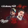 الله يسهلك (Alahh Esahilak)