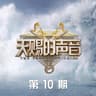 错的人 (Cuo De Ren)
