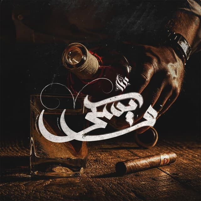 Album cover art for ويسكي