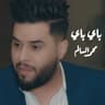 باي باي
