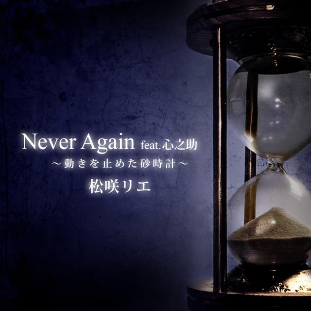 Album cover art for Never Again
