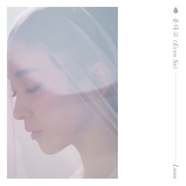 Album cover art for 운다고 (Even So)
