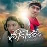 หัวใจไซอิ๋ว (Hua jai sai aiw)