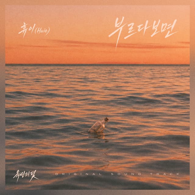 Album cover art for 욕망의 덫, Pt.2