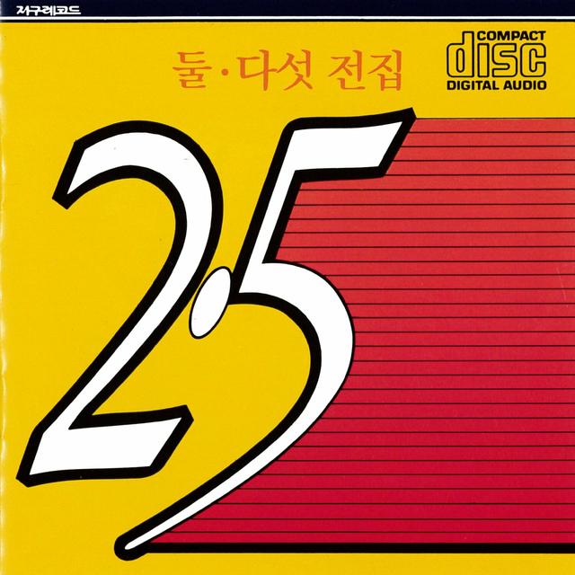 Album cover art for Two Five Complete Collections