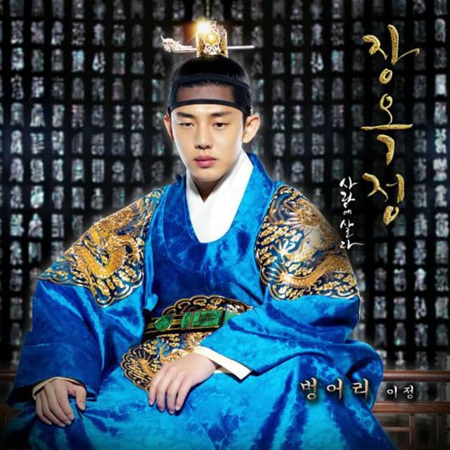 Album cover art for Jang Ok Jung OST PART5