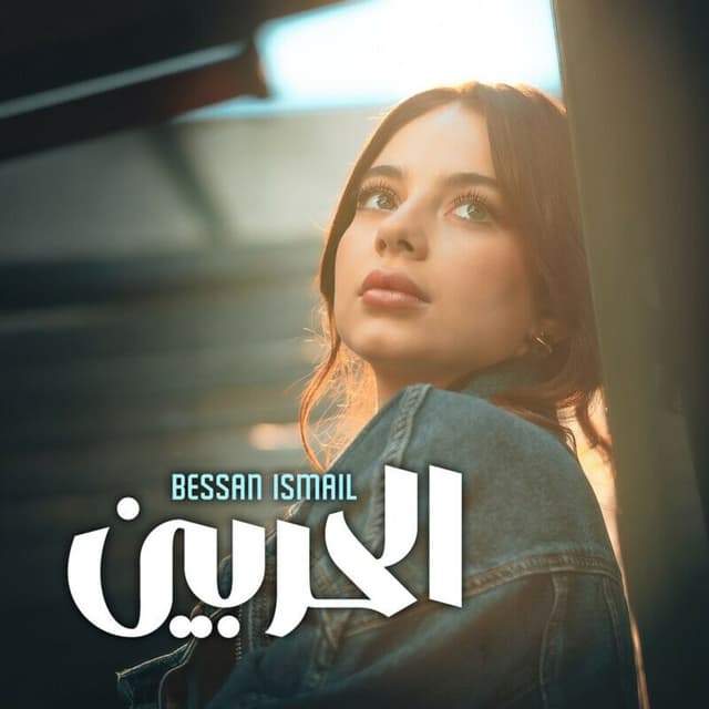 Album cover art for Al Harbein