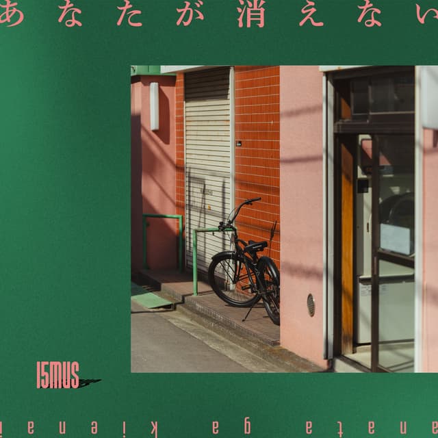 Album cover art for Anatagakienai - Single
