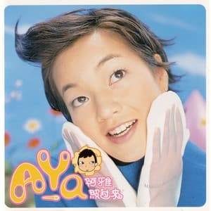 Album cover art for 照過來