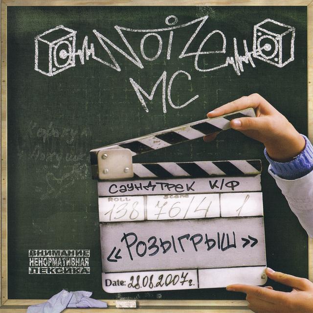 Album cover art for Розыгрыш