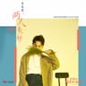 兩人份美好 (網劇《致我們暖暖的小時光》片尾曲)