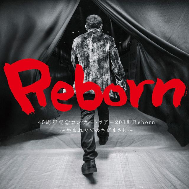 Album cover art for 45周年記念コンサートツアー2018 Reborn ～生まれたてのさだまさし～(Live at 東京国際フォーラム ホールA)