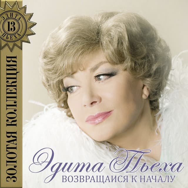 Album cover art for Возвращайся К Началу
