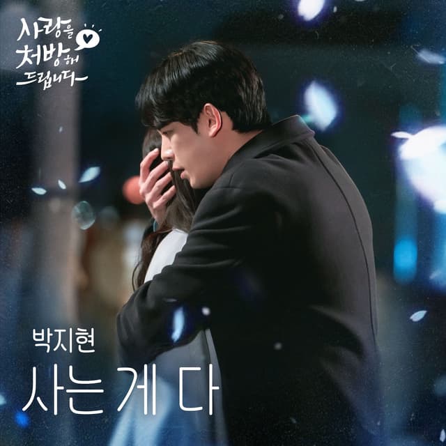 Album cover art for One's Life (Original Soundtrack from Recipe for Love)