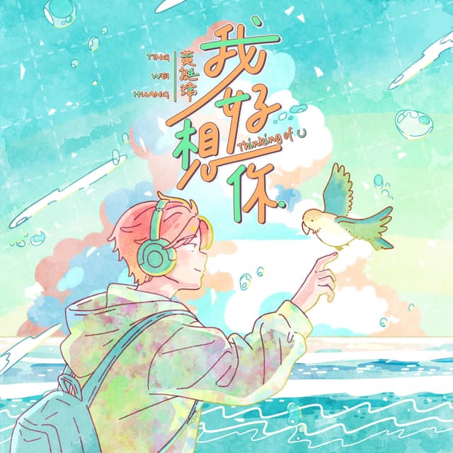 Album cover art for Thinking of U