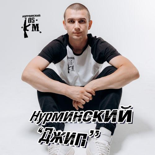 Album cover art for Джип