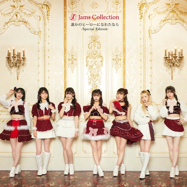 Album cover art for 誰かのヒーローになれたなら ‐SPECIAL EDITION‐