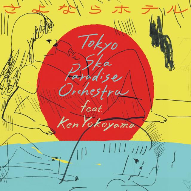 Album cover art for さよならホテル