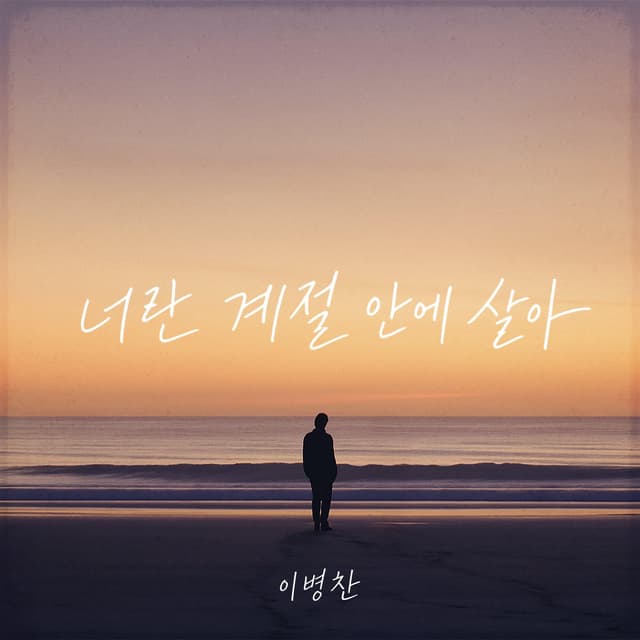 Album cover art for Season of You