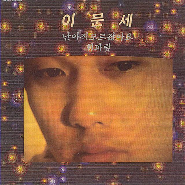 Album cover art for 3집 - 난 아직 모르잖아요