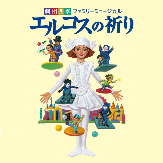 Album cover art for Musical "the Wishes of Elcos"