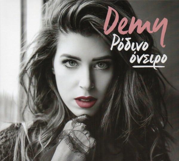 Album cover art for Ρόδινο Όνειρο