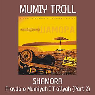 Shamora. Truth About Mumiys And Trolls (part 2)