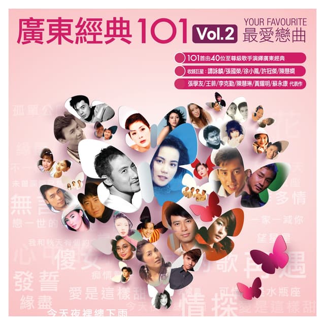 Album cover art for Guang Dong Jing Dian 101 Vol.2