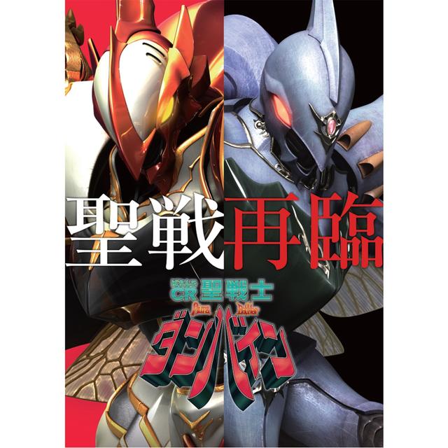 Album cover art for Pachinko CR Aura Battler Dunbine - Music Collection