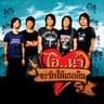 แค่รู้ว่าทำเพื่อใคร